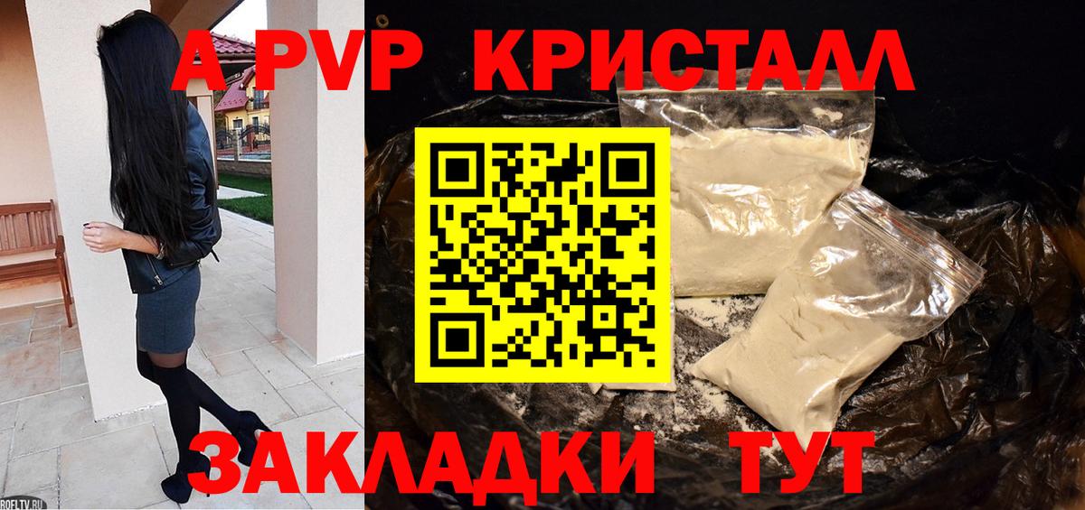 A PVP Crystall  сколько стоит  Вход с VPN  A-PVP Crystall  Клинцы  Alfa_PVP СК КРИС 