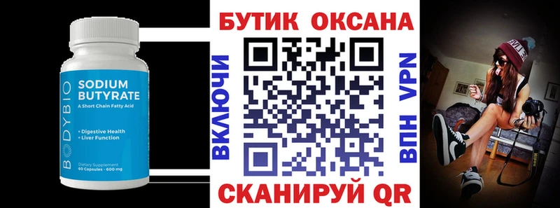 БУТИРАТ GHB  Клинцы 