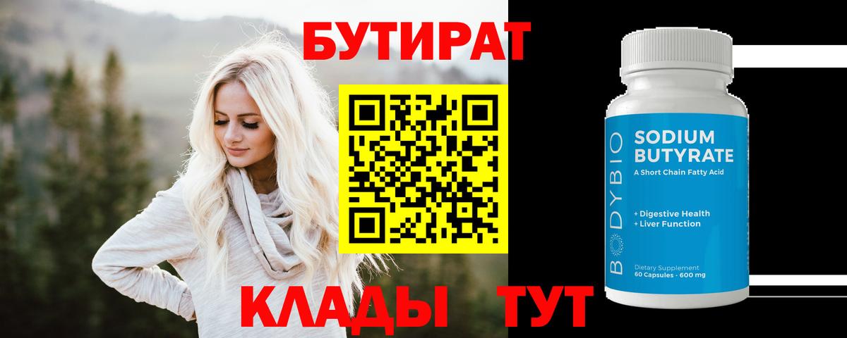 Бутират оксана  Вход с VPN  Клинцы 