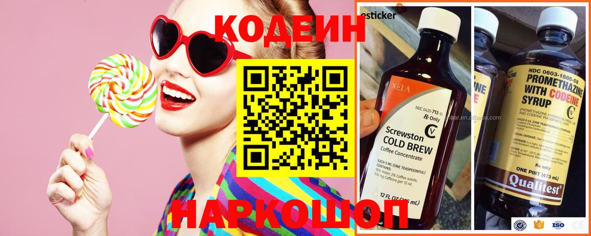где найти   Вход с VPN  Клинцы  Кодеиновый сироп Lean Purple Drank  Кодеин Purple Drank 