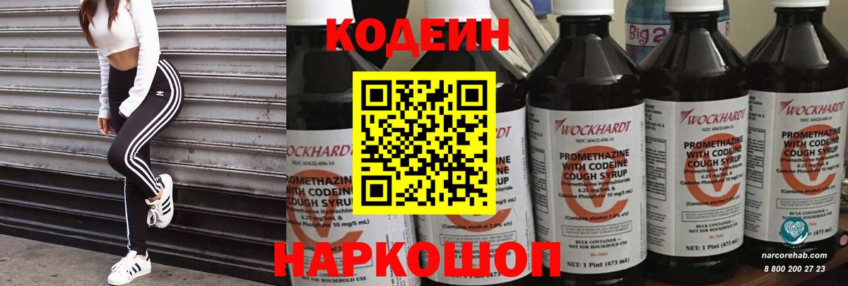 Кодеиновый сироп Lean Purple Drank Клинцы