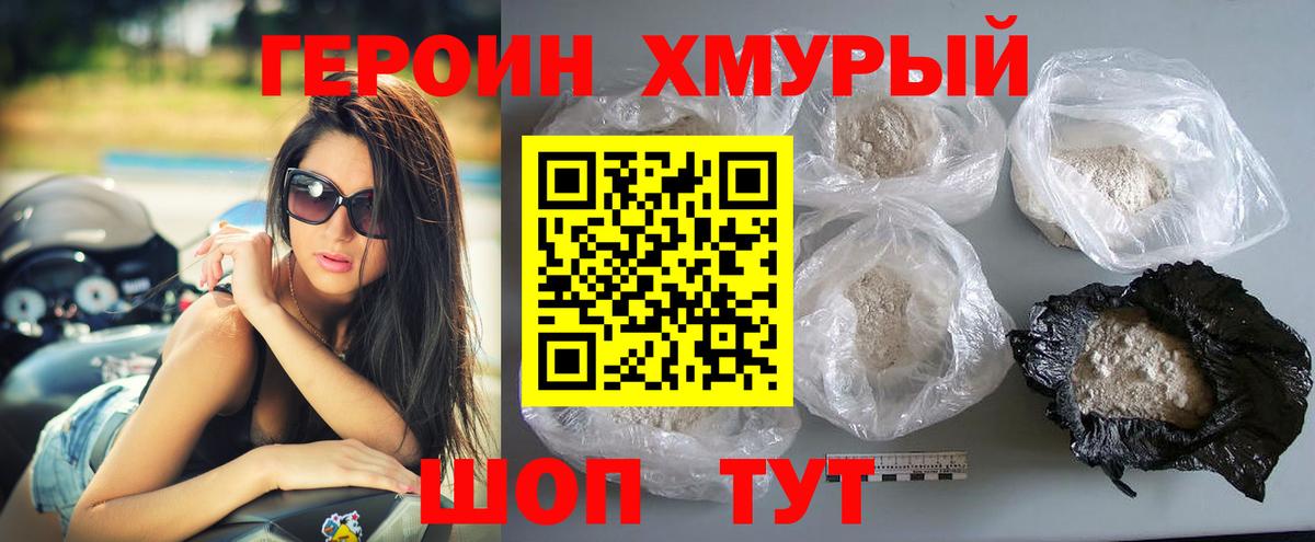 Героин белый Клинцы