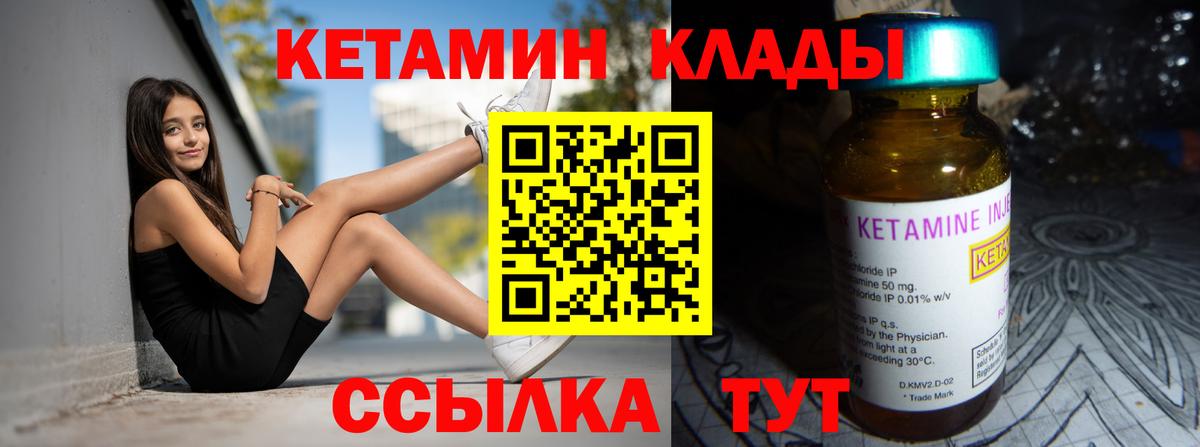 КЕТАМИН ketamine  Вход с VPN  КЕТАМИН VHQ  Клинцы 