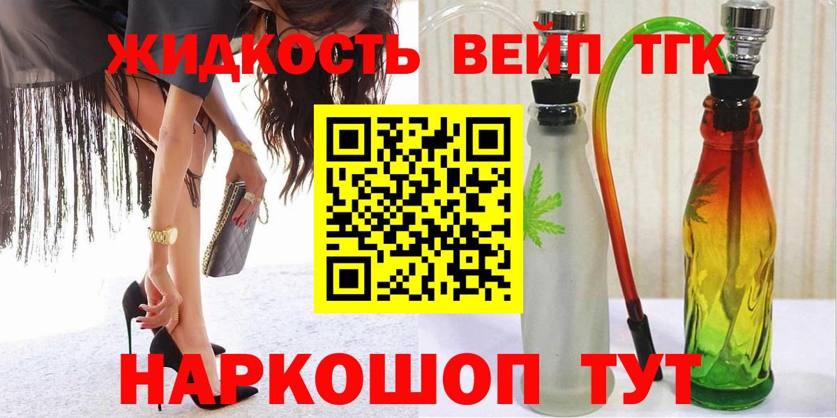Клинцы  ТГК вейп  цена   Вход с VPN  ТГК гашишное масло 